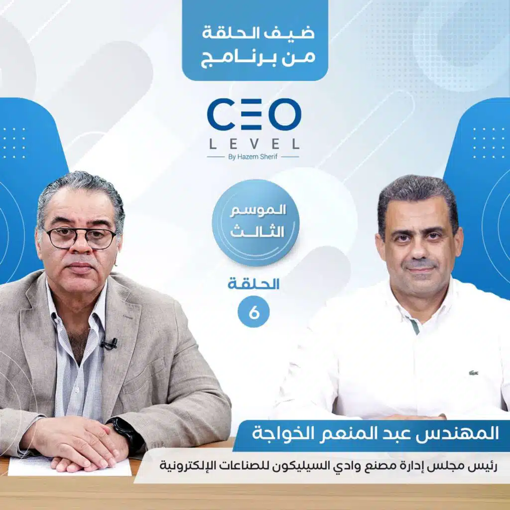 CEO level | حوار مع عبدالمنعم الخواجة رئيس مجلس إدارة مصنع وادي السيليكون للصناعات الإلكترونية