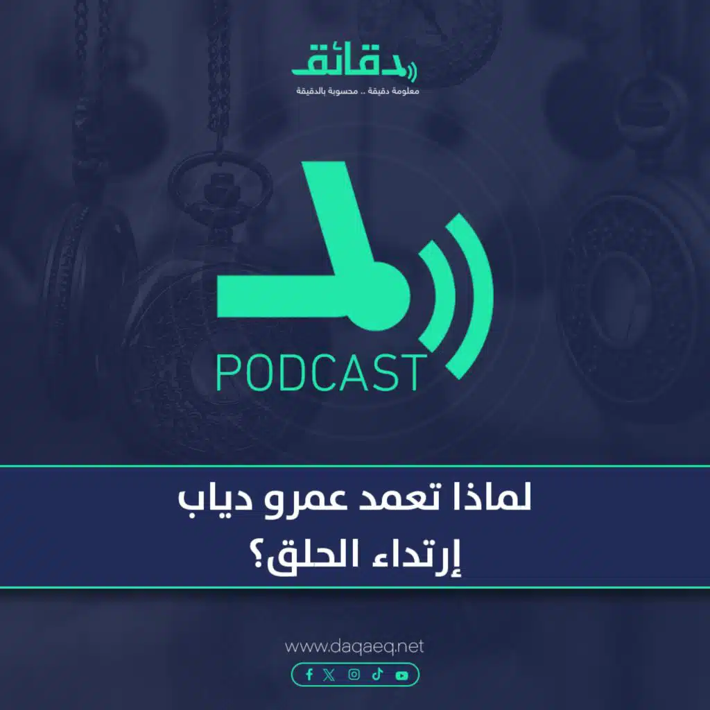 لماذا تعمد عمرو دياب إرتداء الحلق؟ | وسوسه (1)