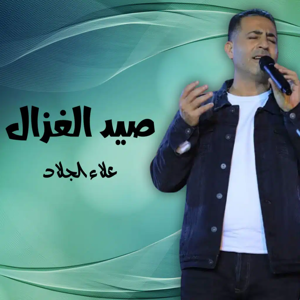 احنا كبار البلد