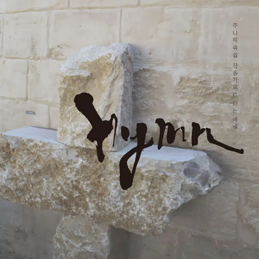 Hymn 2