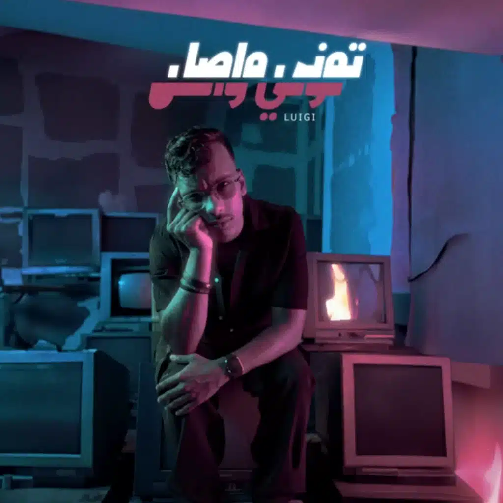 توني واصل