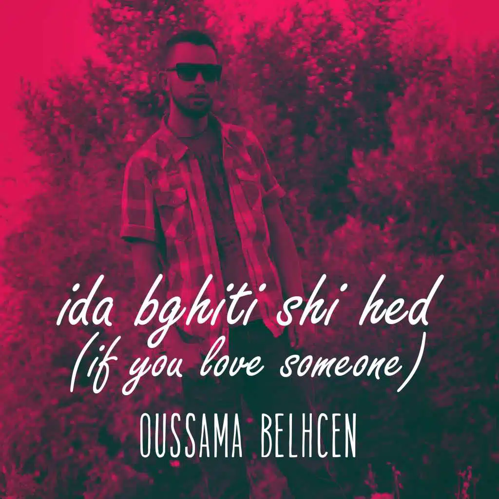 إذا بغيتي شي حد