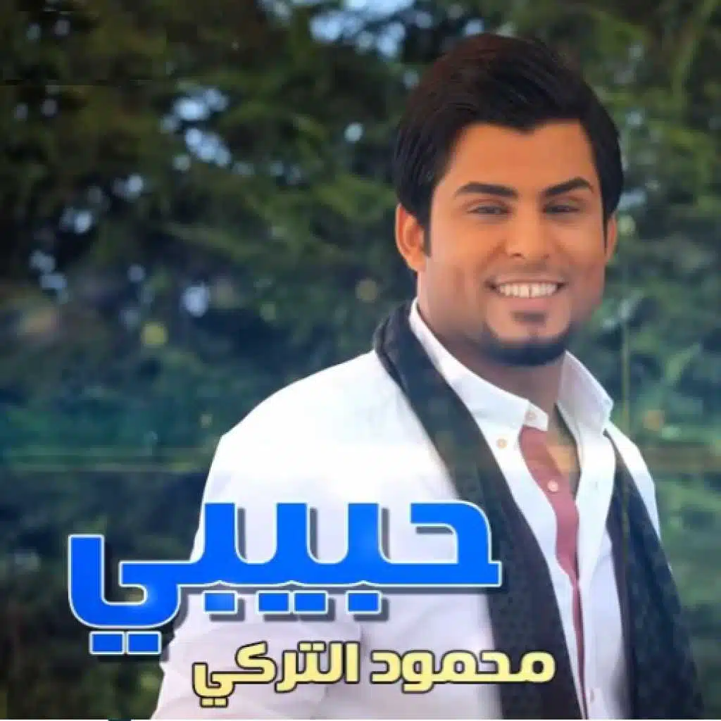 حبيبي الكطع بيه