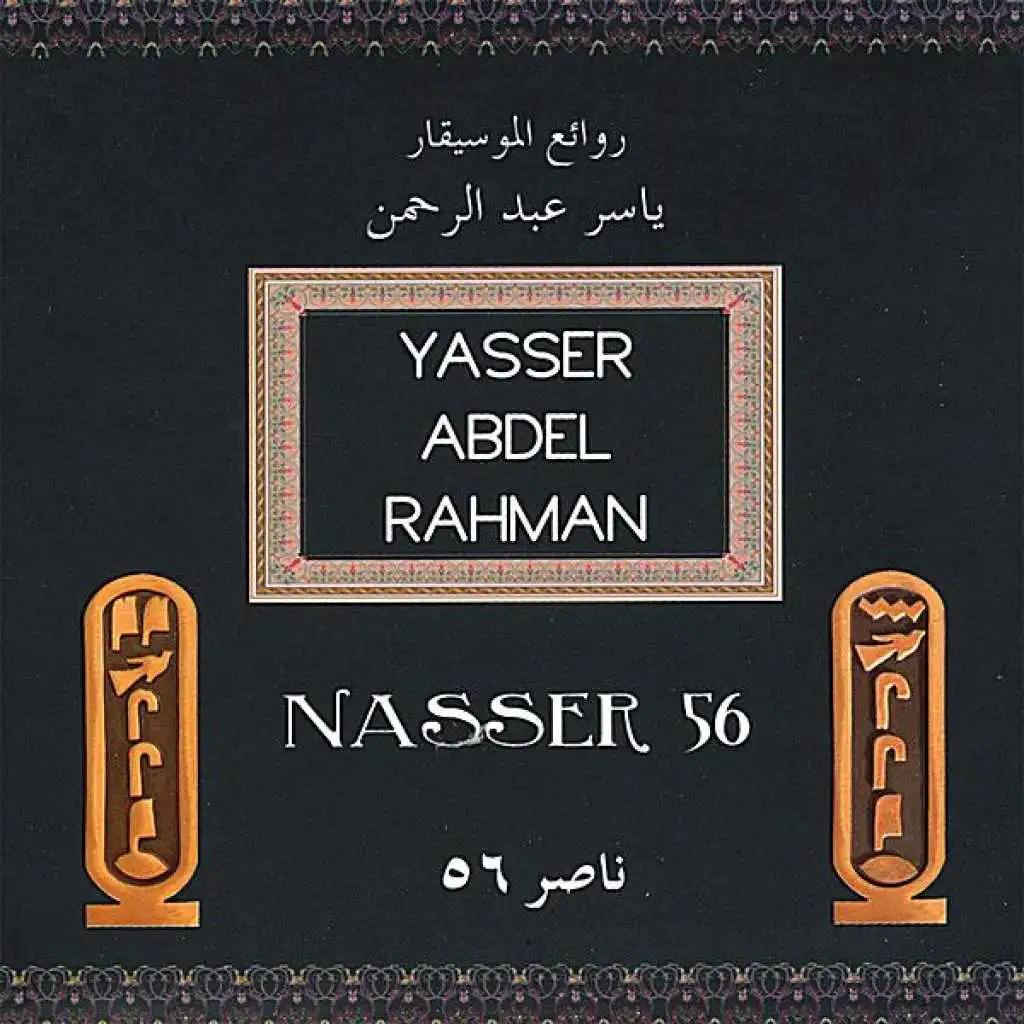 ناصر 56