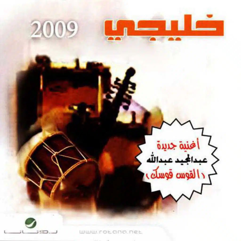 خليجي 2009
