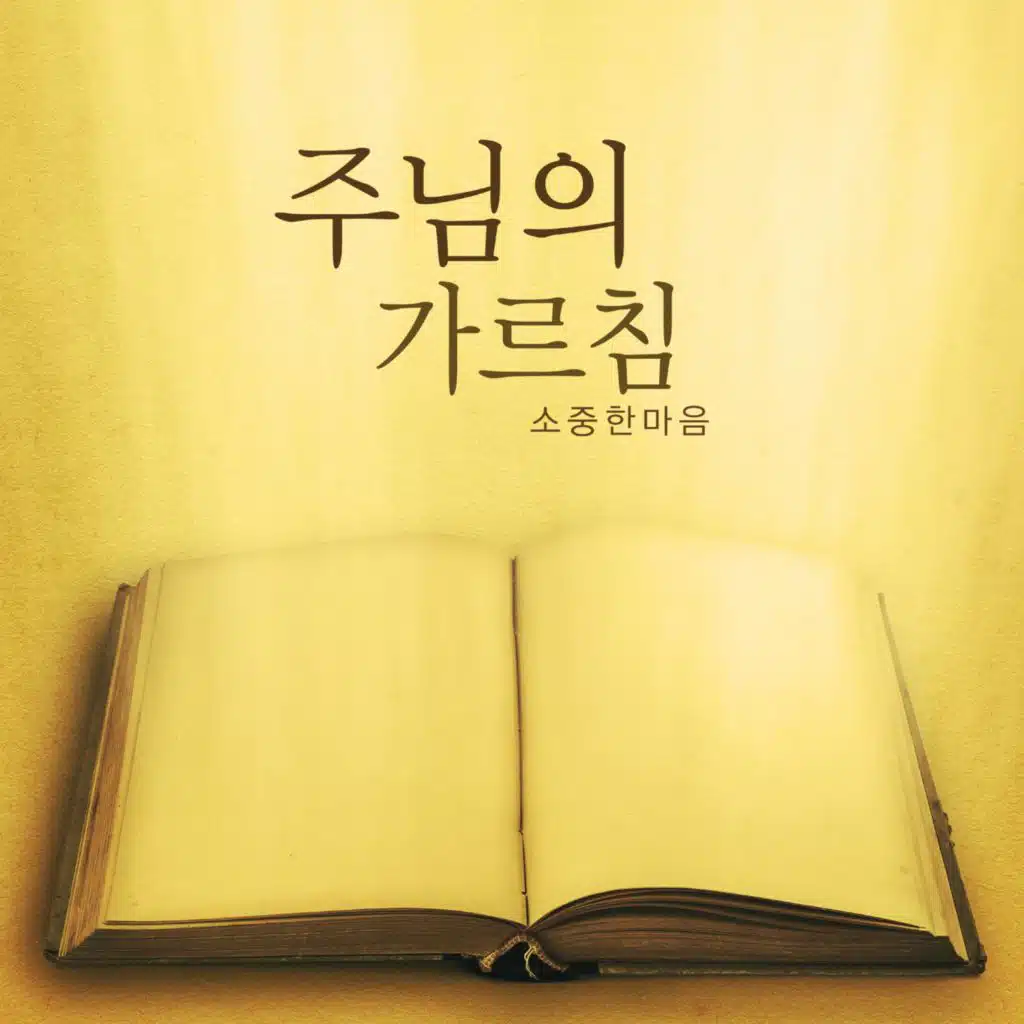 The Lord's Teachings