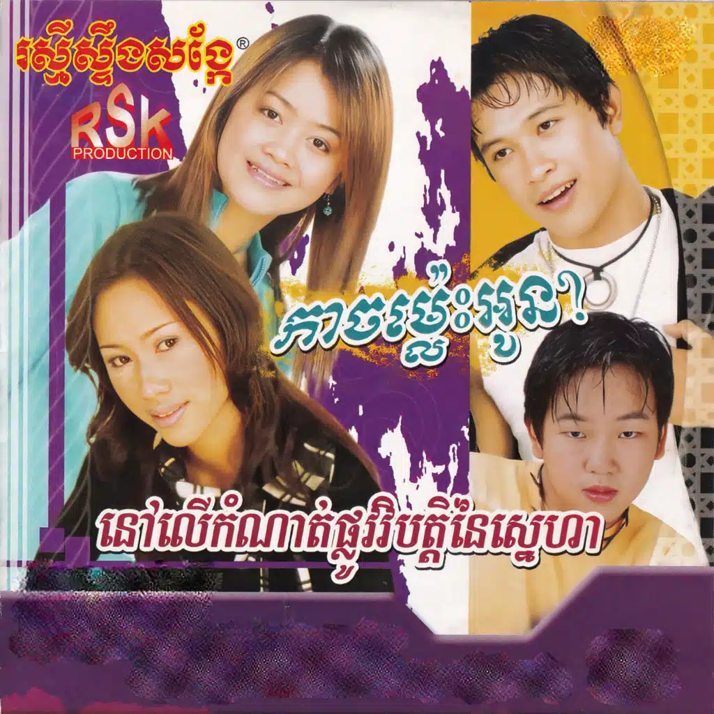 វិបត្តិស្នេហ៍