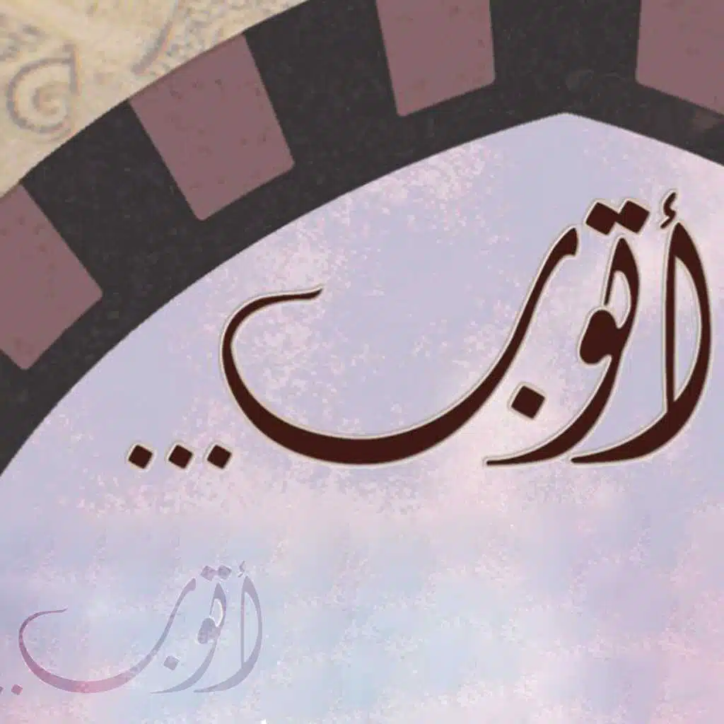 ناديت وقلبي منكسر