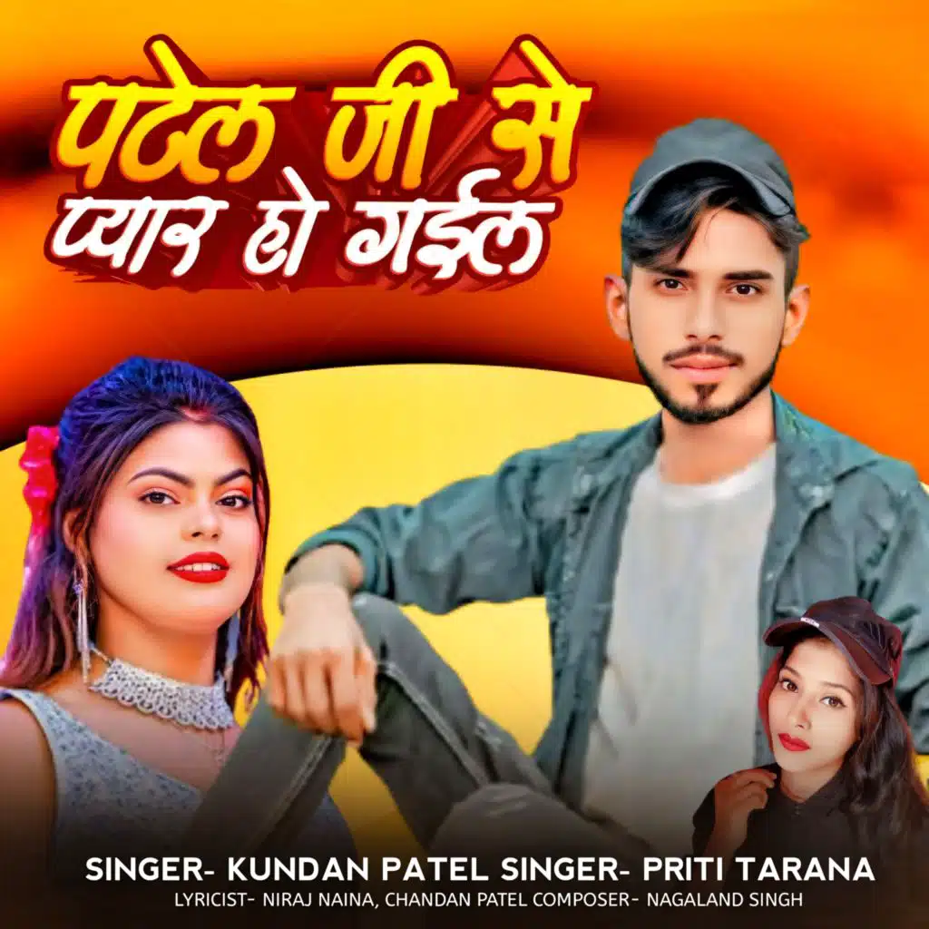 Patel Ji Se Pyar Ho Gail