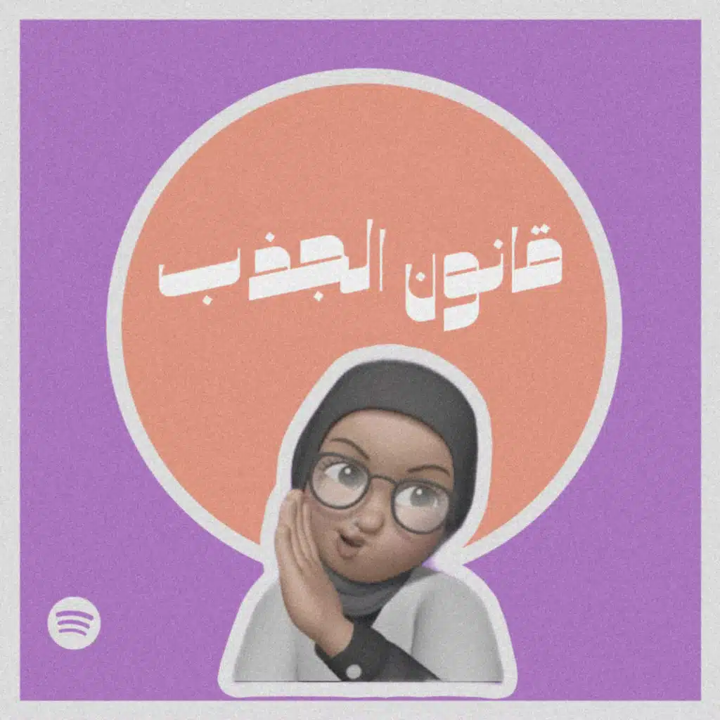 قانون الجذب#٢٩