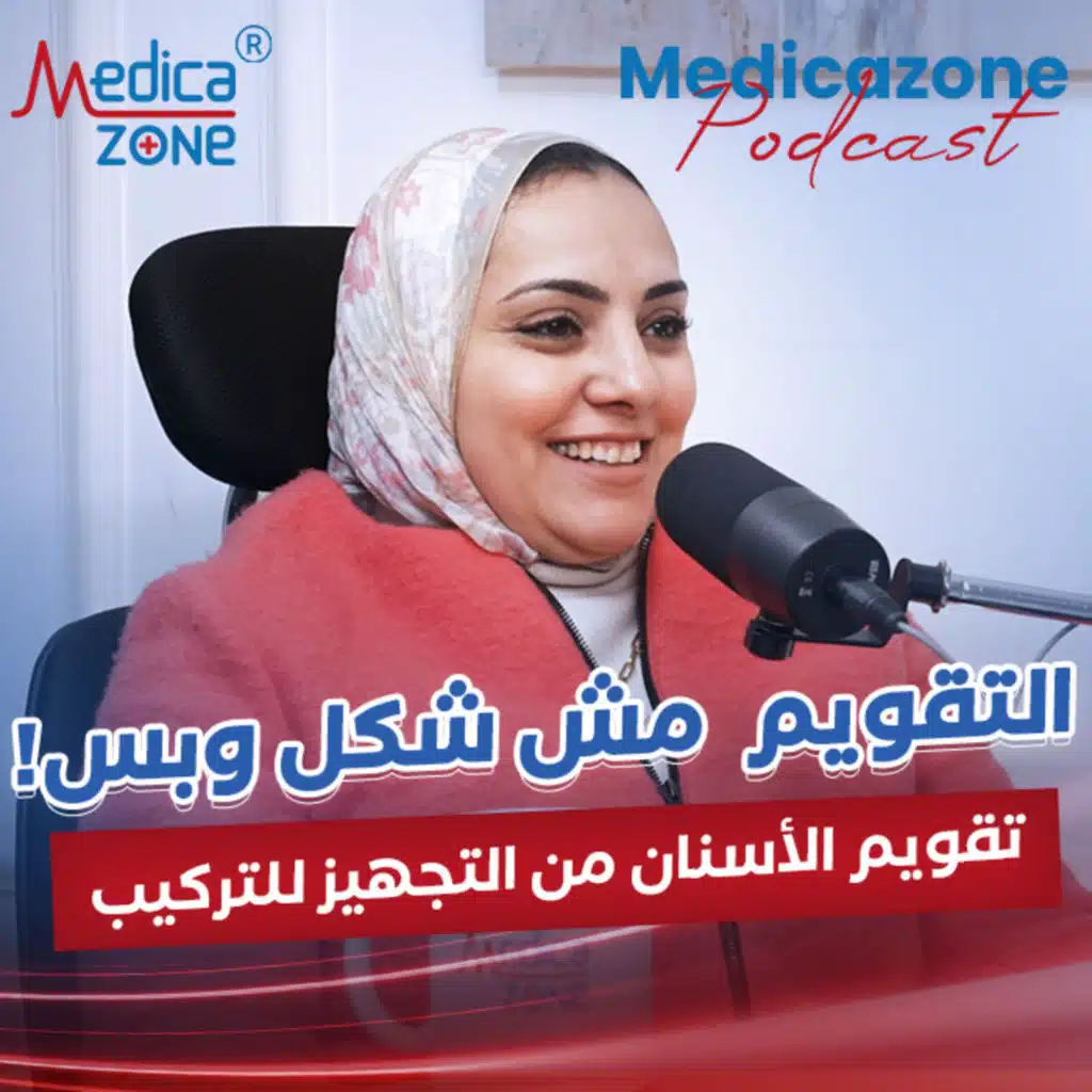 خطوات تقويم الأسنان من التجهيز للتركيب| د/نشوى عبد المحسن
