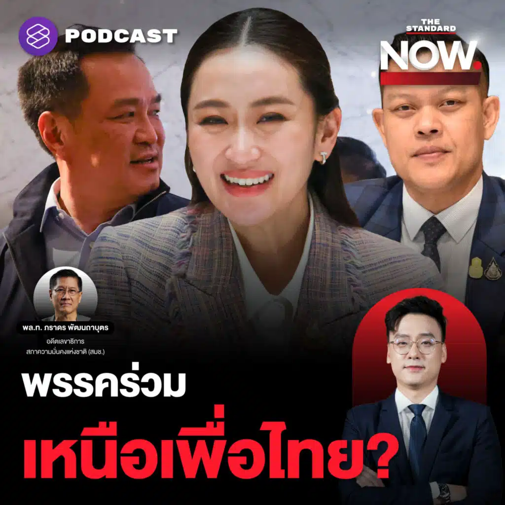 คว่ำรายงานนิรโทษกรรม พรรคร่วมถือดุลเหนือเพื่อไทย การเมืองเก่ายังแหลมคม?