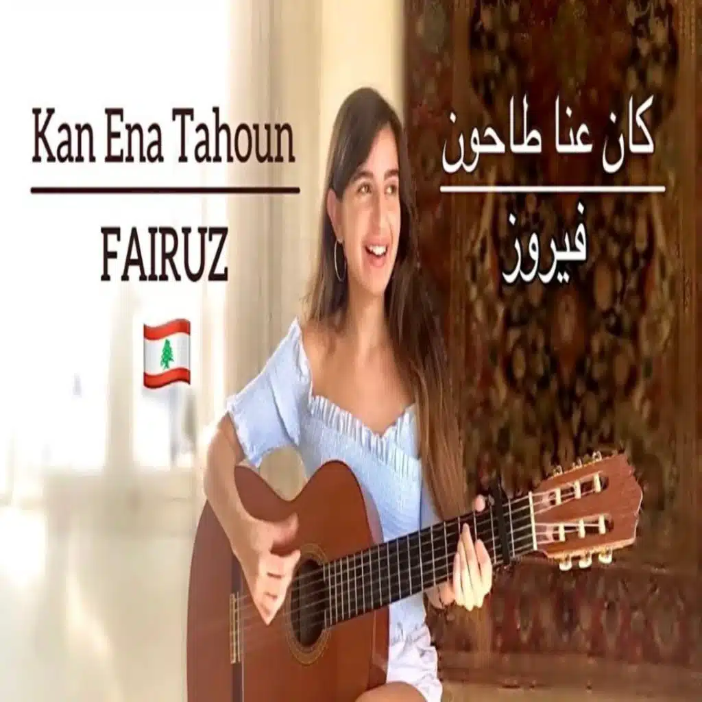 كان عنا طاحون