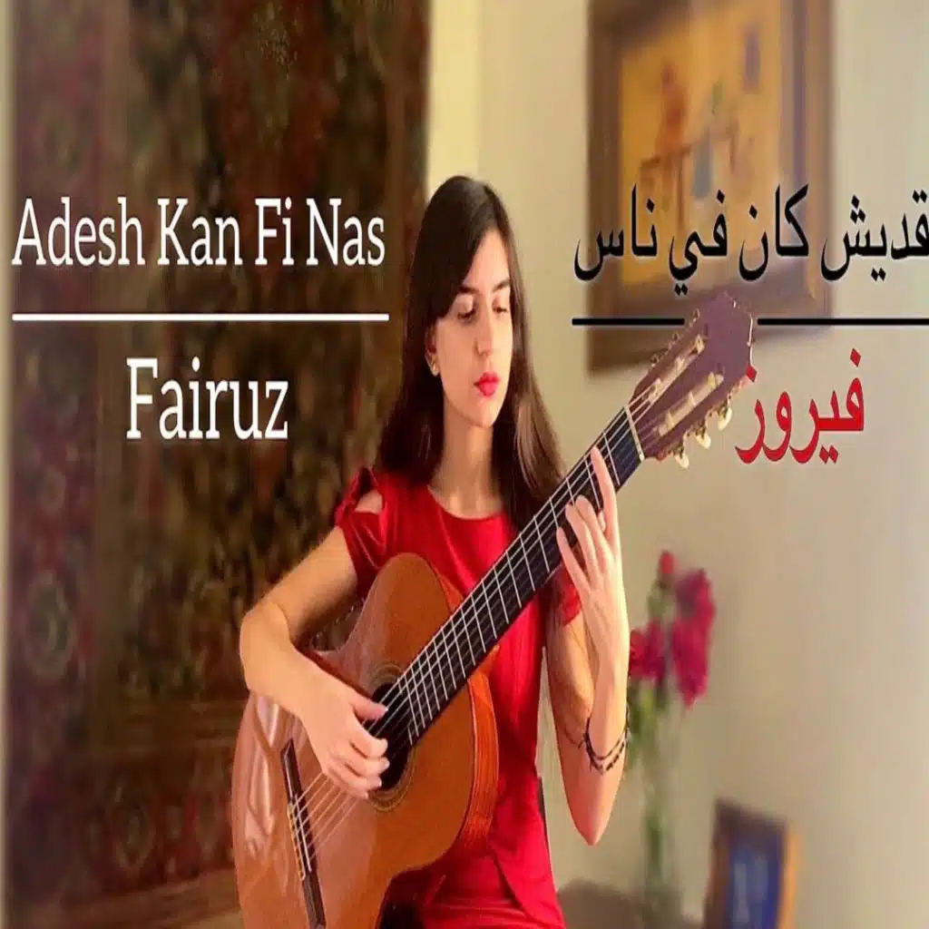 قديش كان في ناس