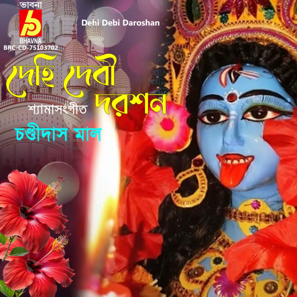 Chandidas Maal