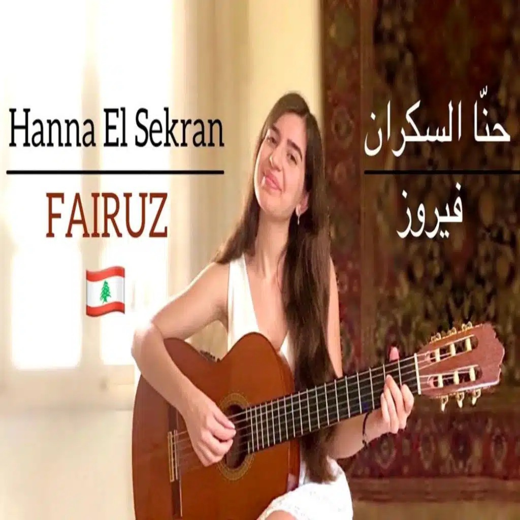 حنا السكران