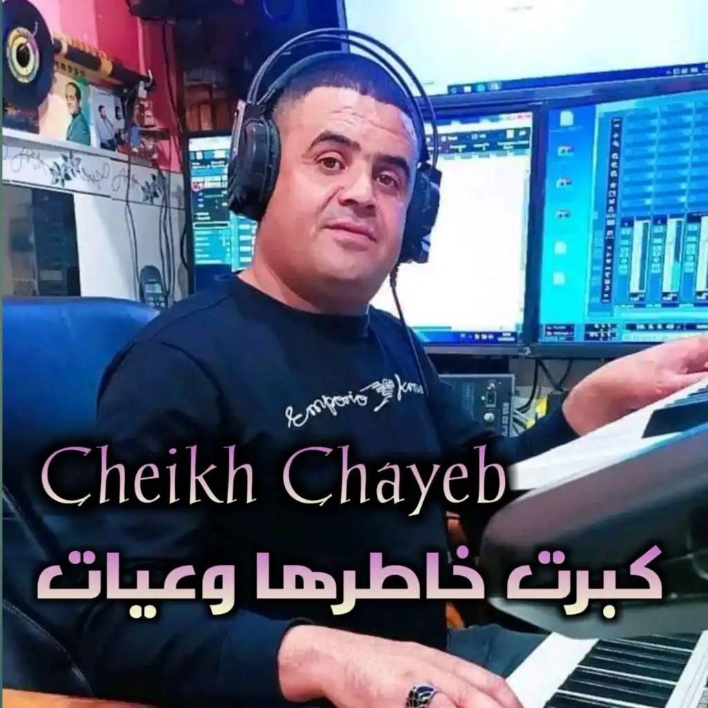 Cheikh Chayeb