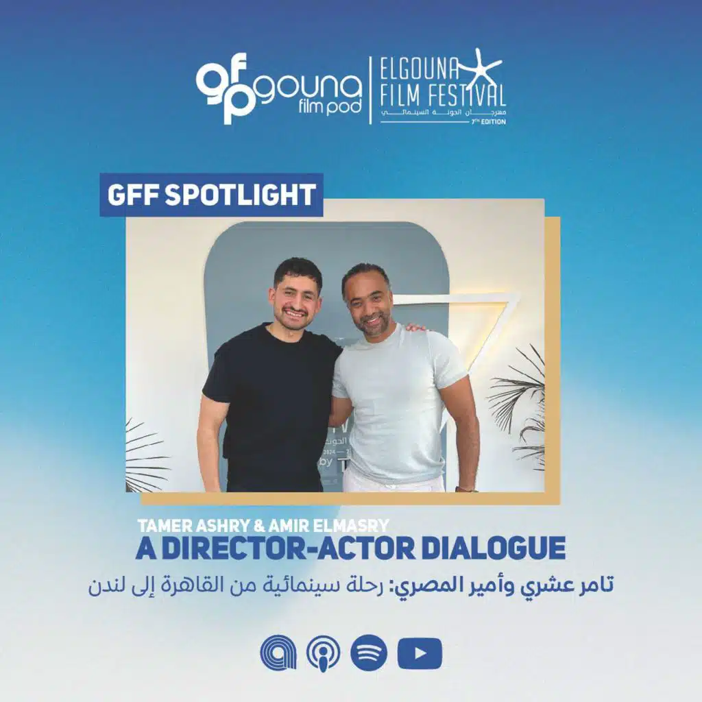 GFF Spotlight: A Director-Actor Dialogue - رحلة سينمائية من القاهرة إلى لندن | تامر عشري وأمير المصري