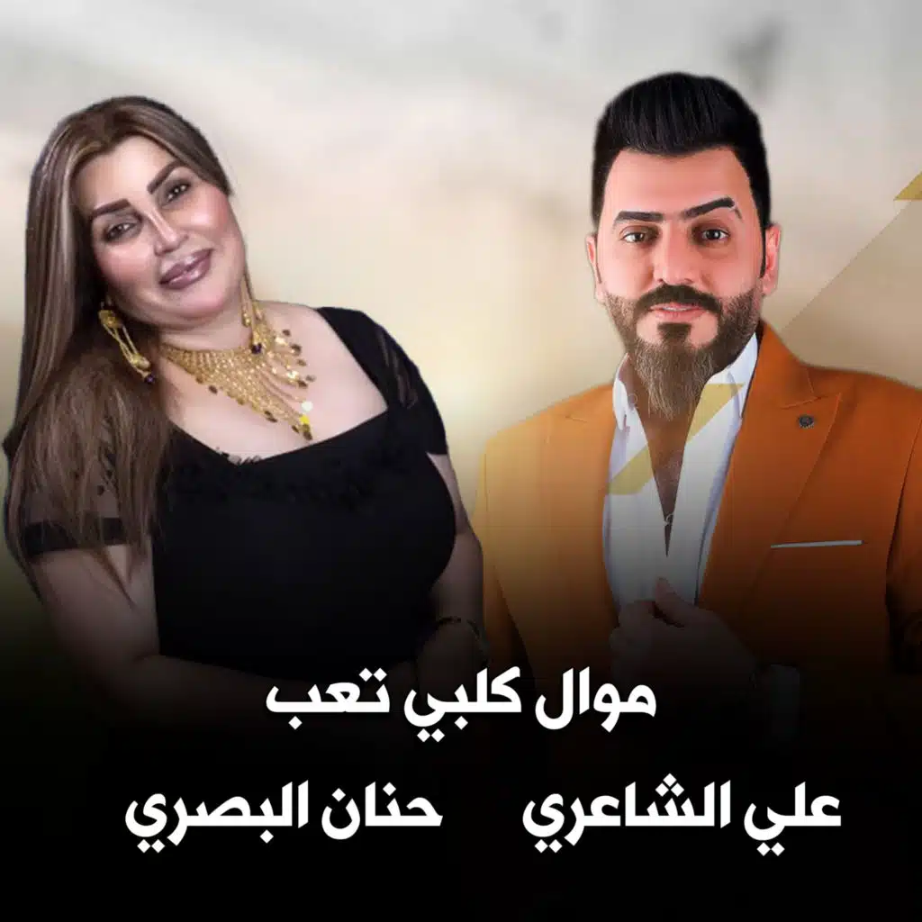 موال كلبي تعب