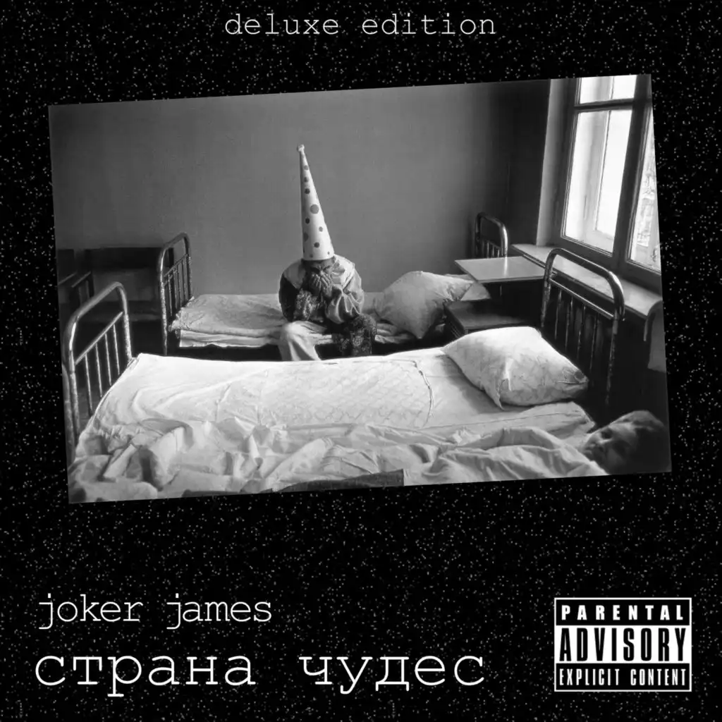 Страна чудес (deluxe edition)