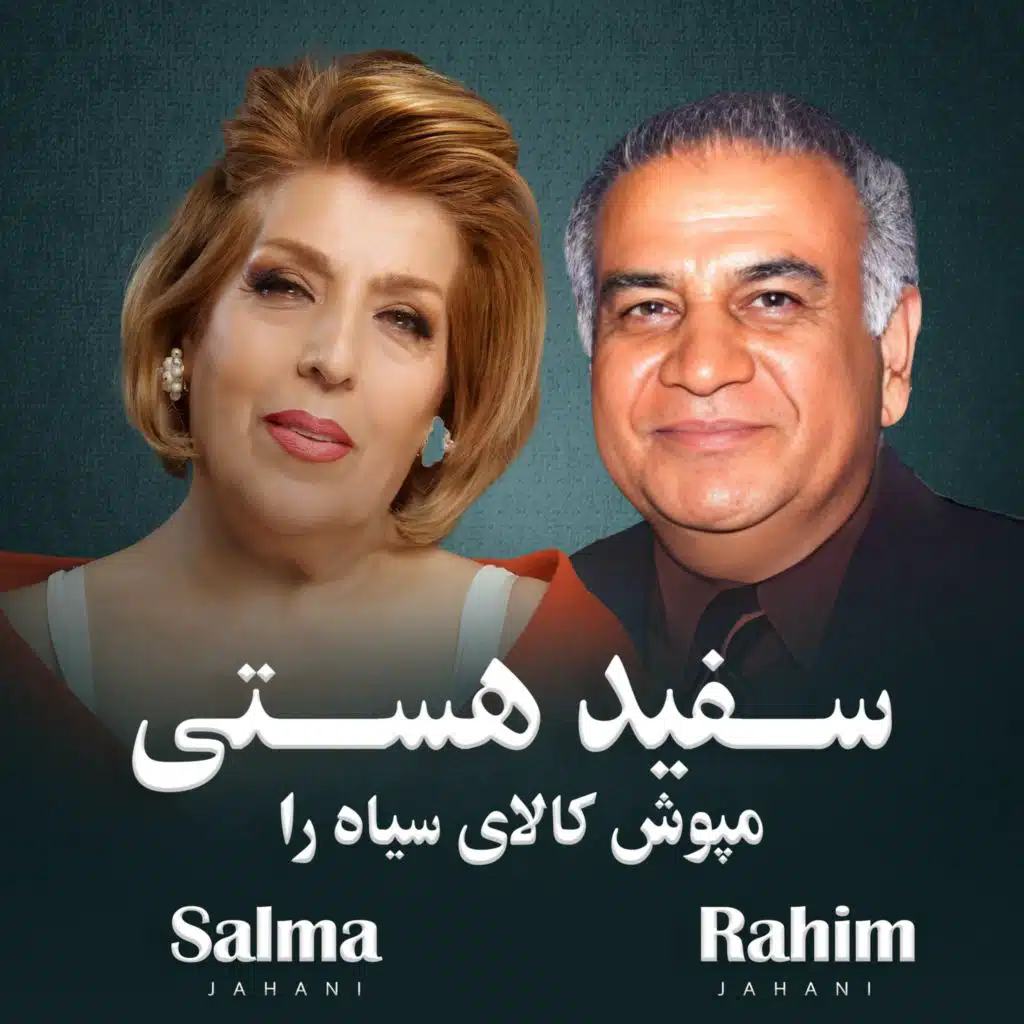 Salma Jahani