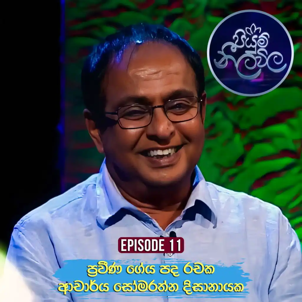 Harshana Dissanayake, Rohana Weerasinghe & Somaratne Dissanayake