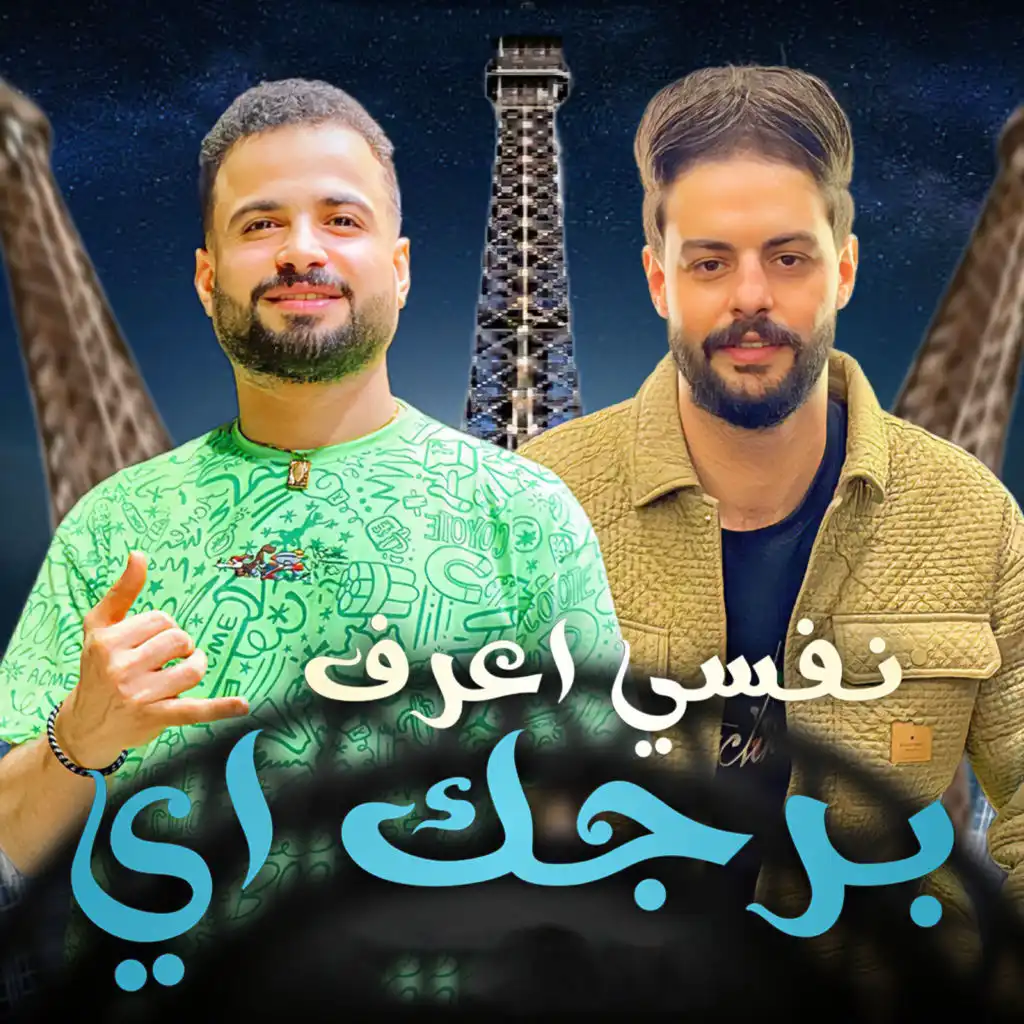 مزمار نفسى اعرف برجك ايه