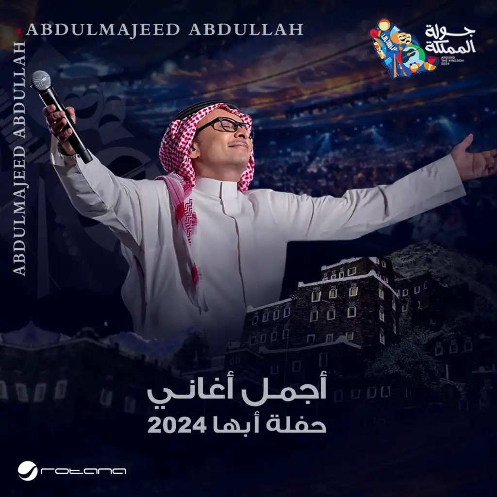 أبها 2024