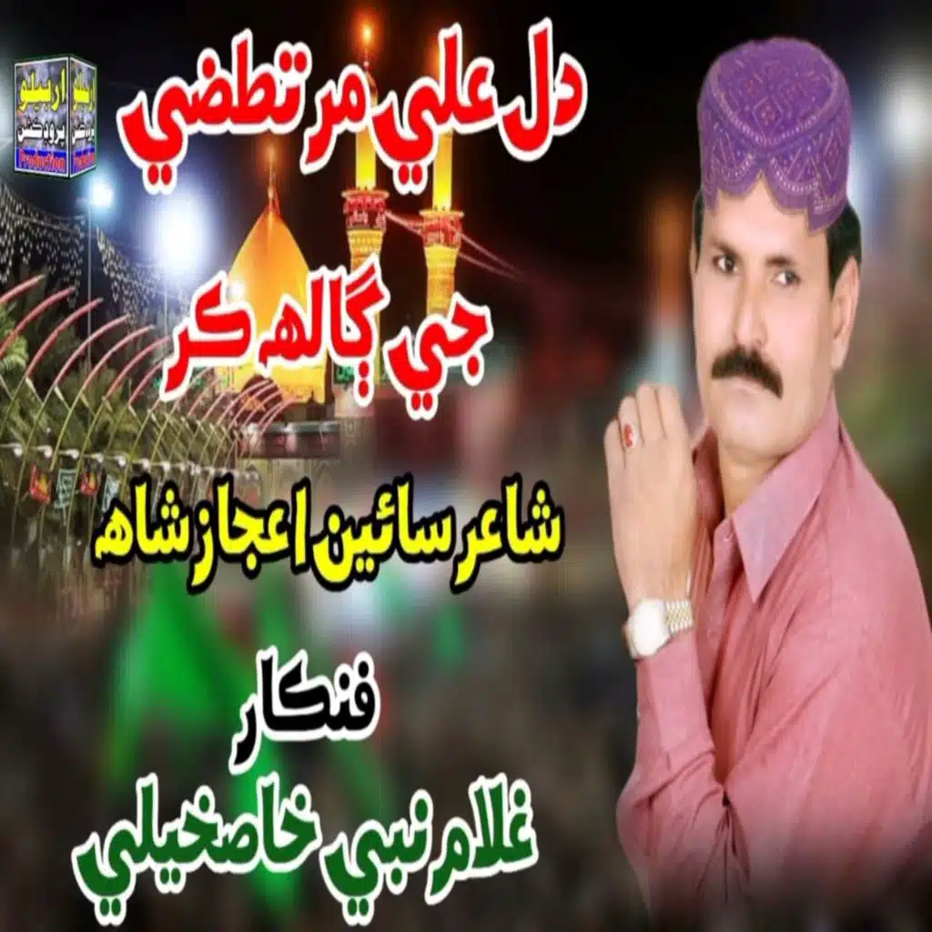 Dil Ali Murtaza Je Galh Kar