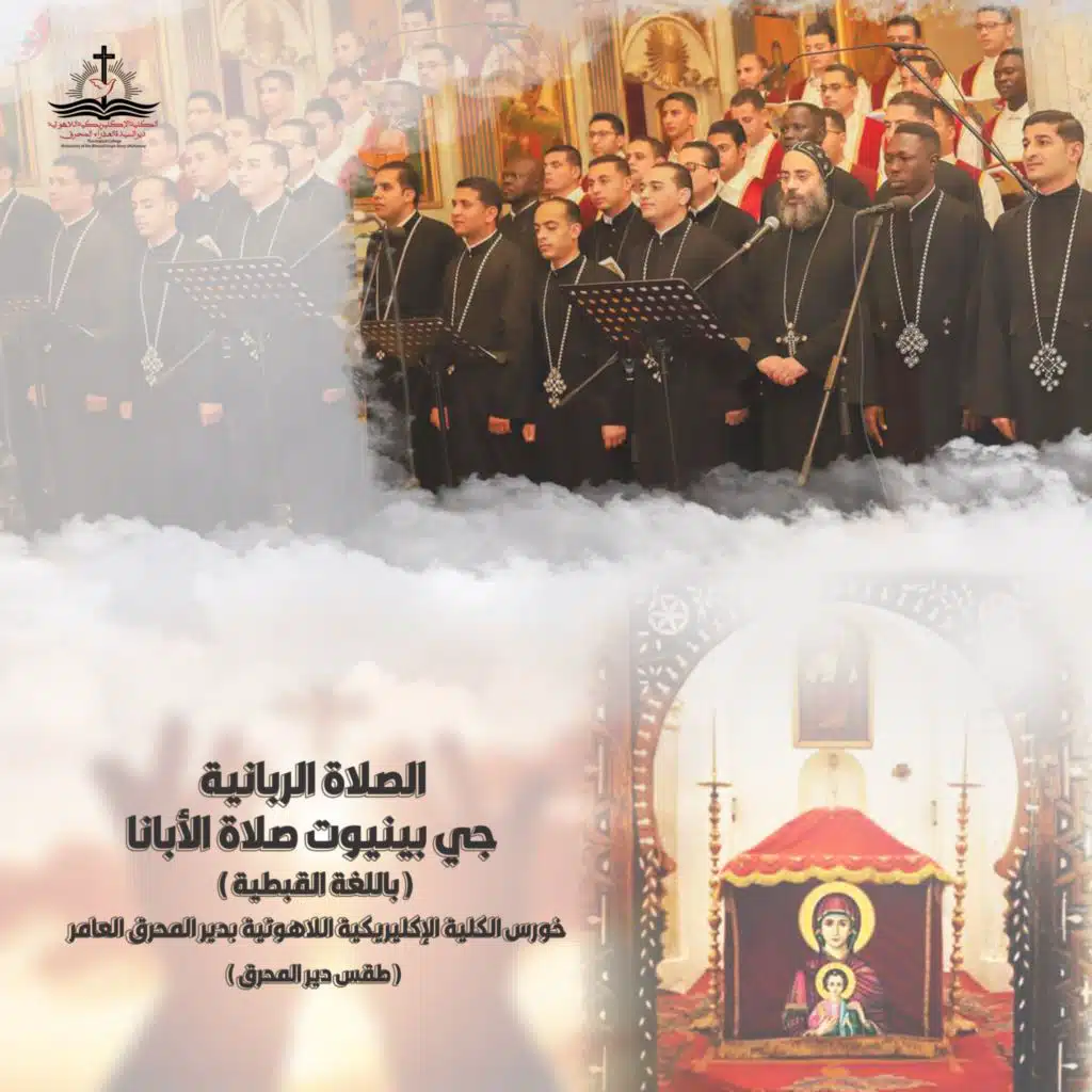 الصلاة الربانية جي بينيوت