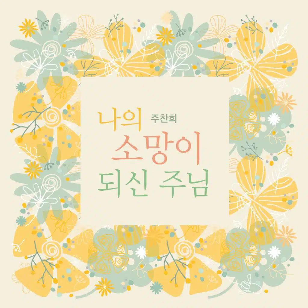 The Lord Who Has Been My Hope