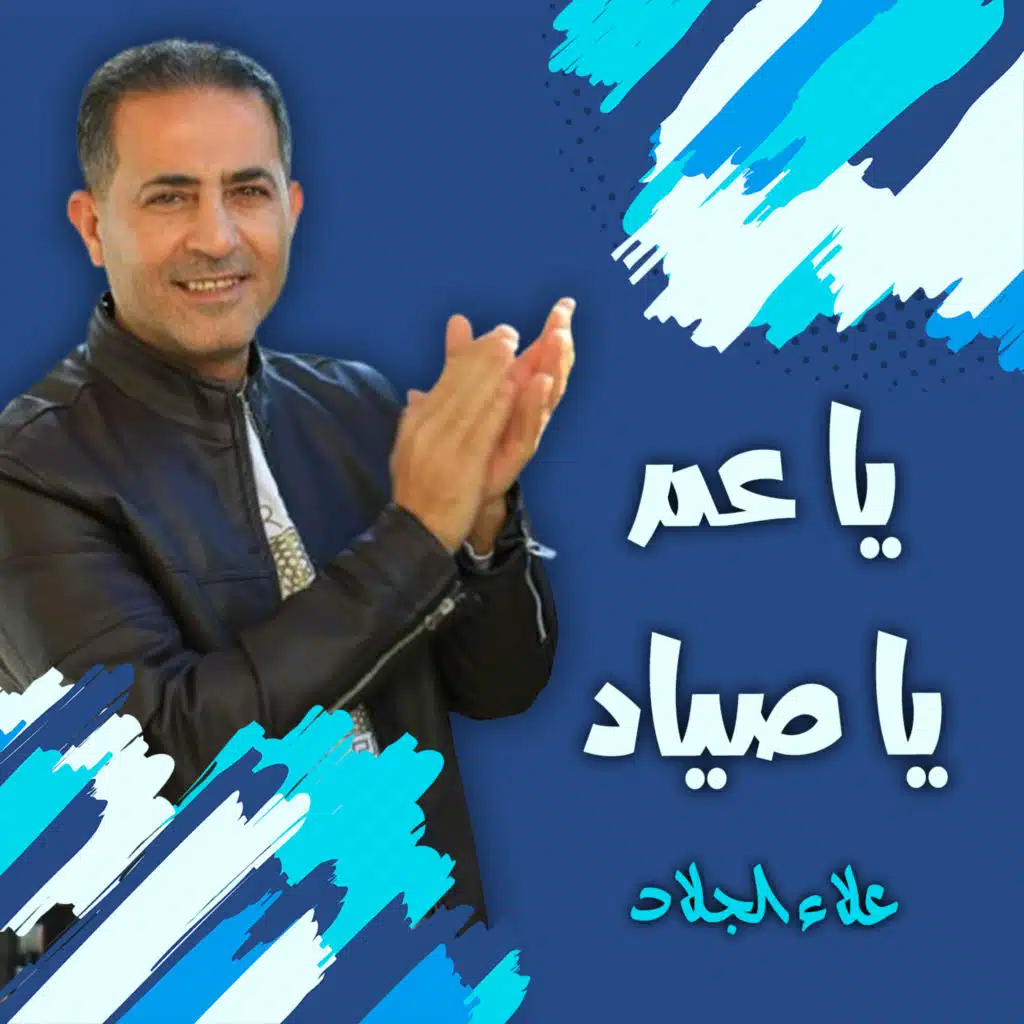 سمرا يا سمرا