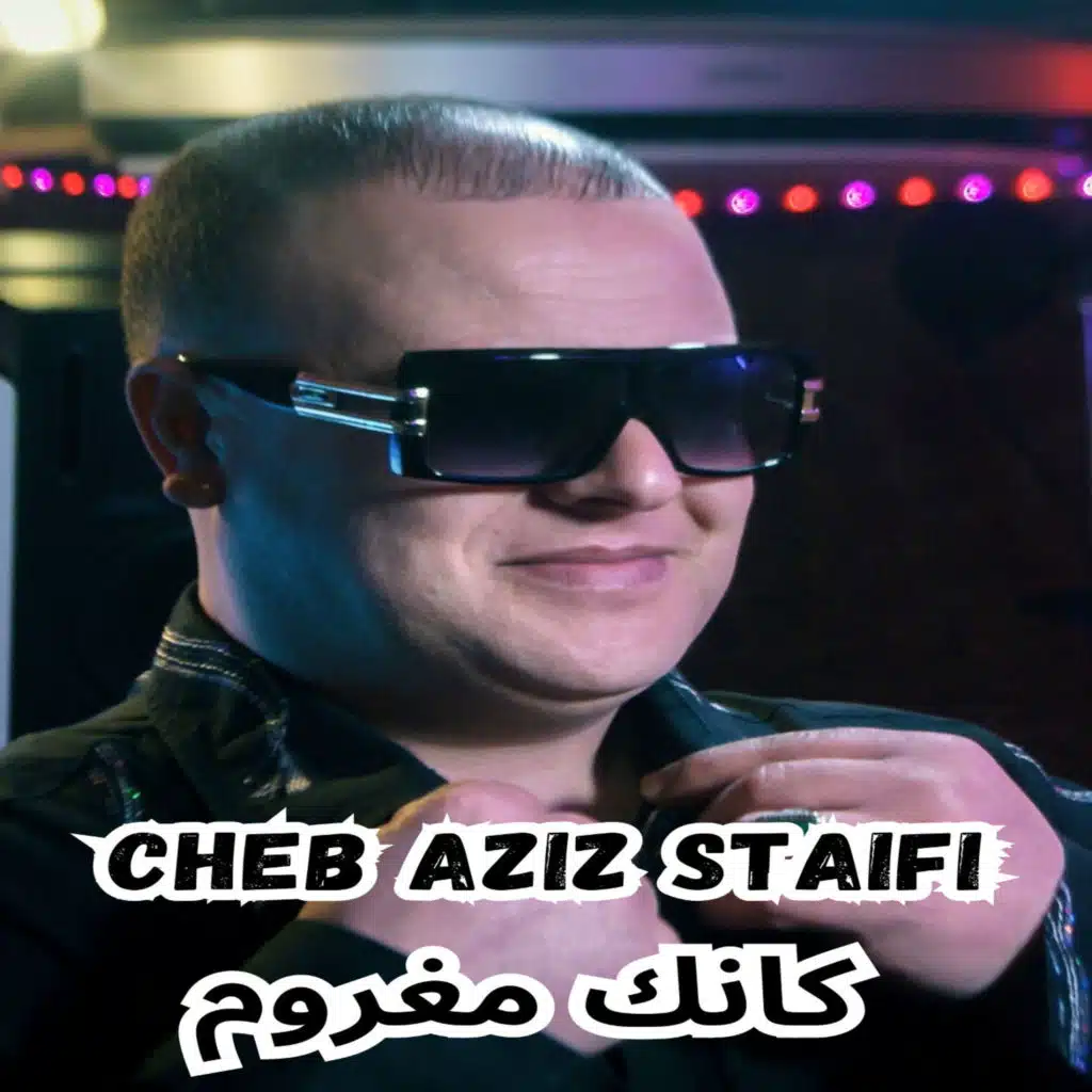 كانك مغروم (feat. Cheb Rafik)