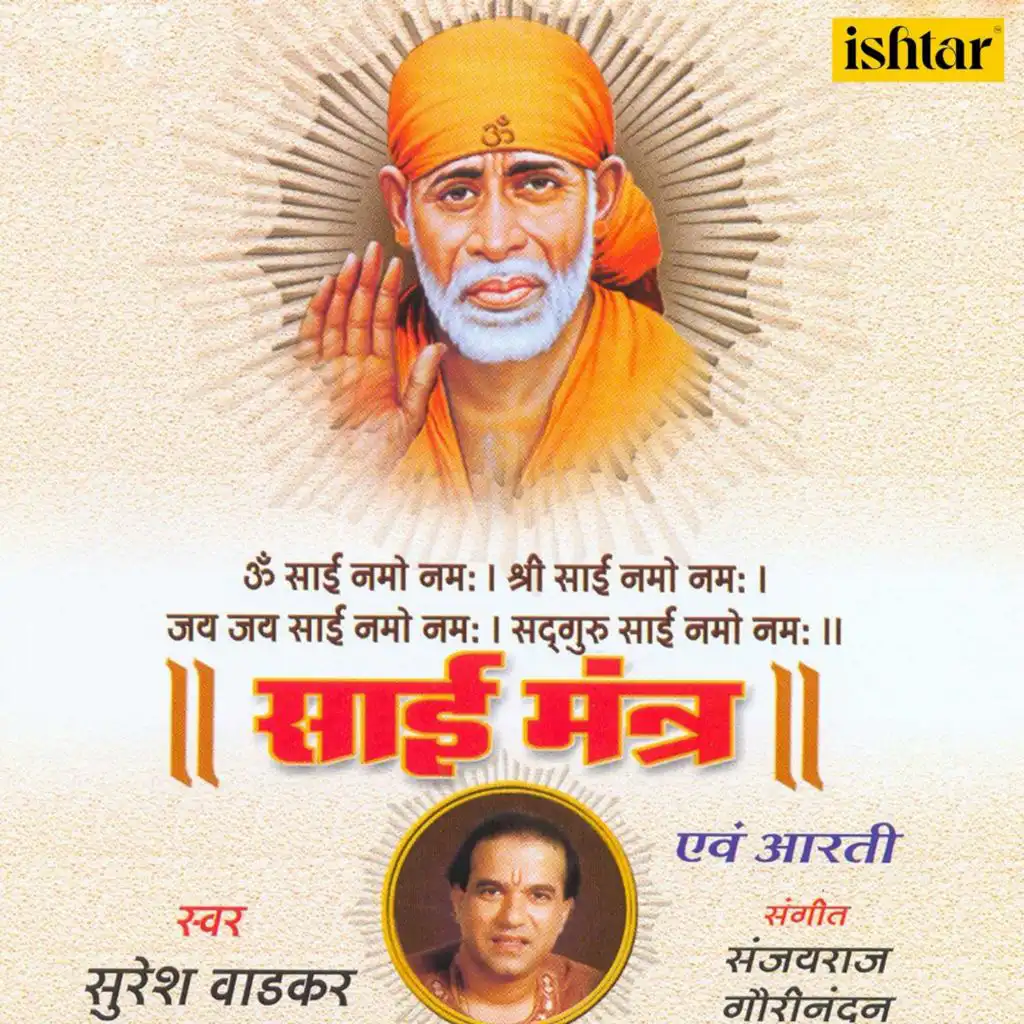Om Sai Namo Namah