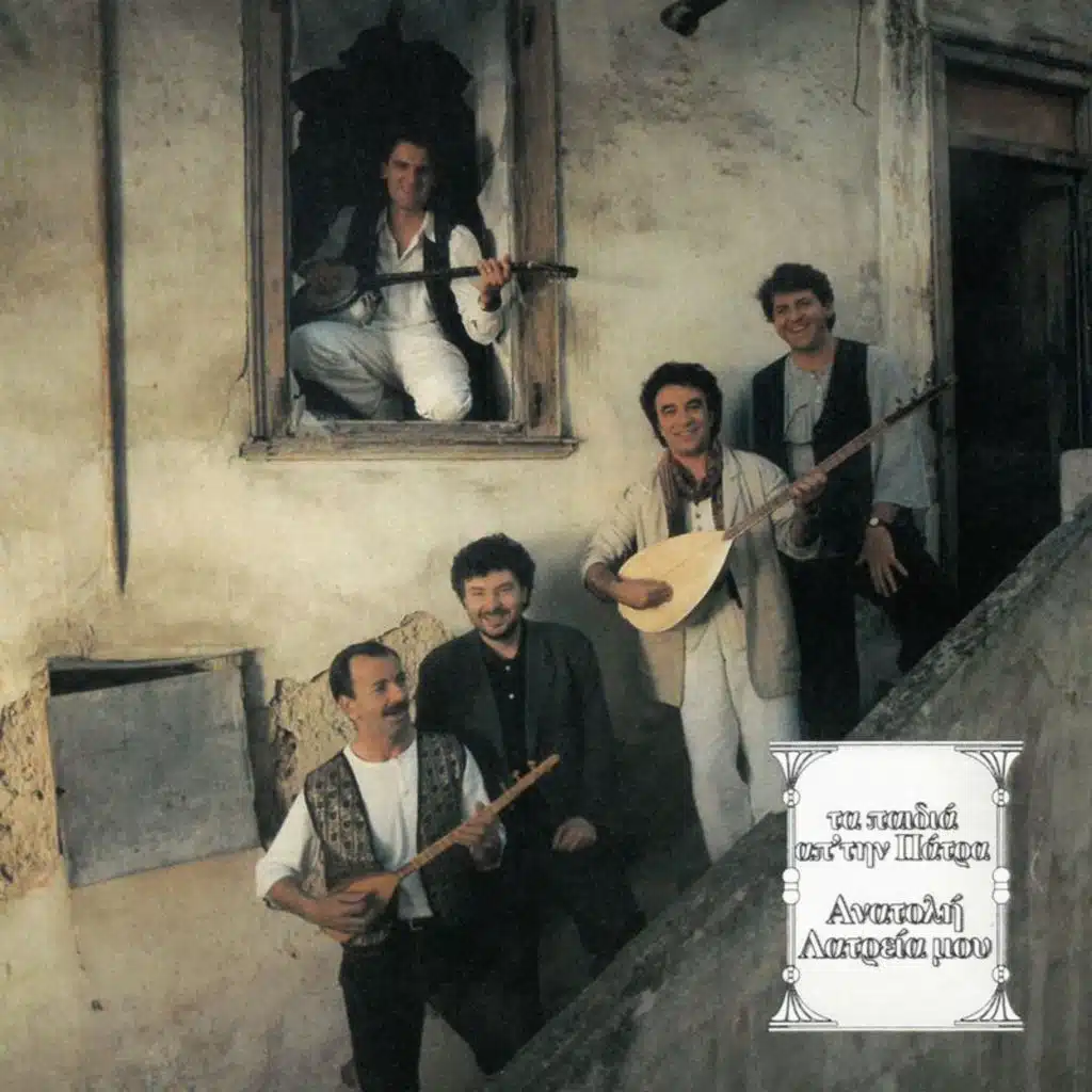 Ta Pedia Apo Tin Patra