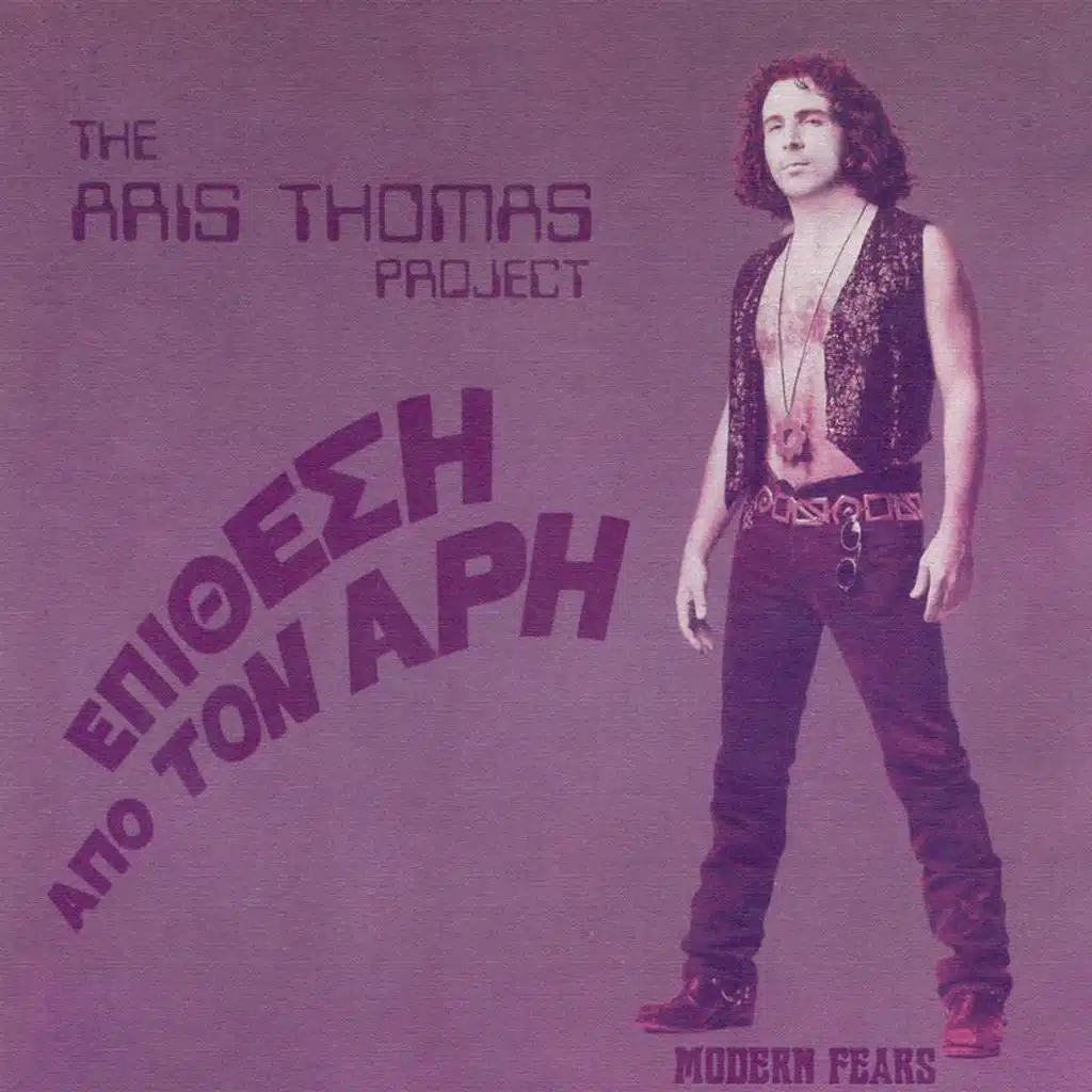 Epithesi Apo Ton Ari