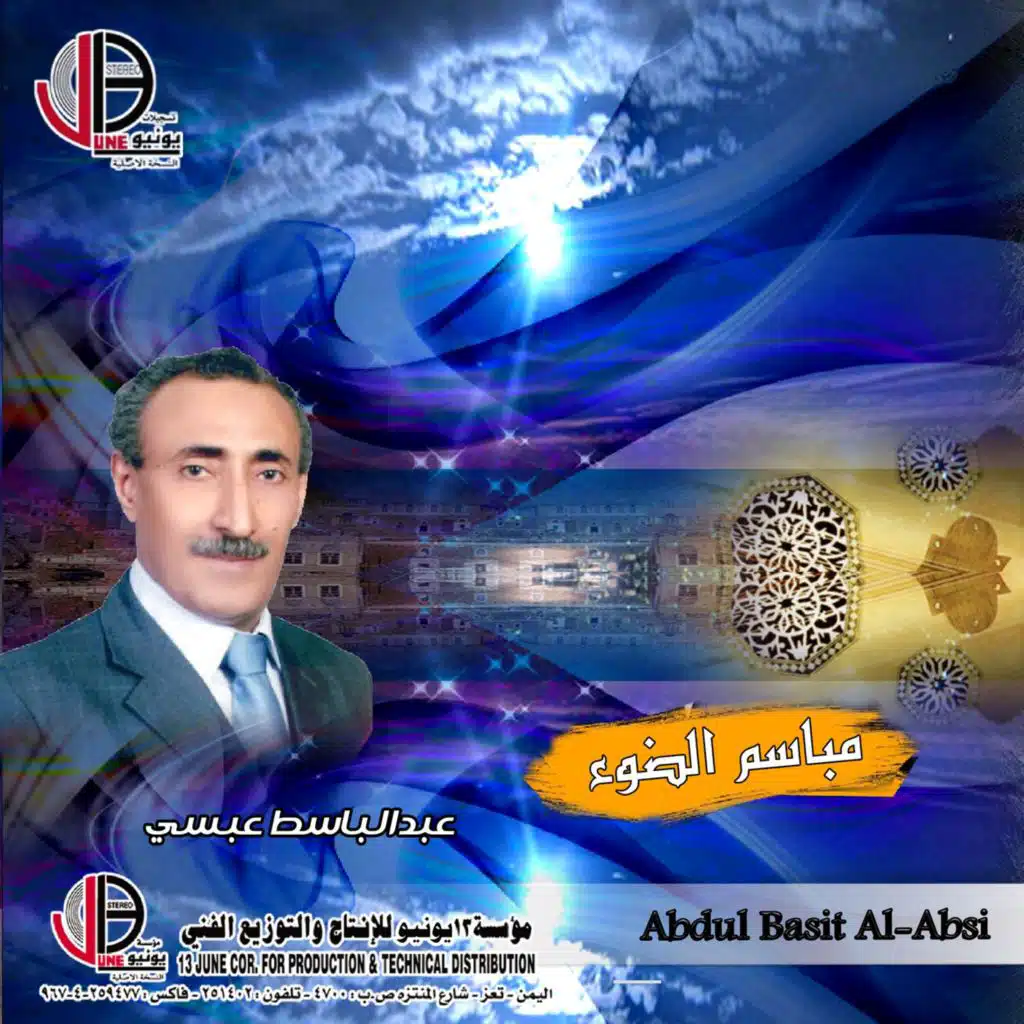 مباسم الضؤ