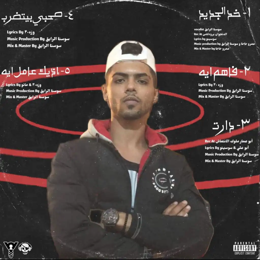 Yousef Sosta - يوسف سوسته