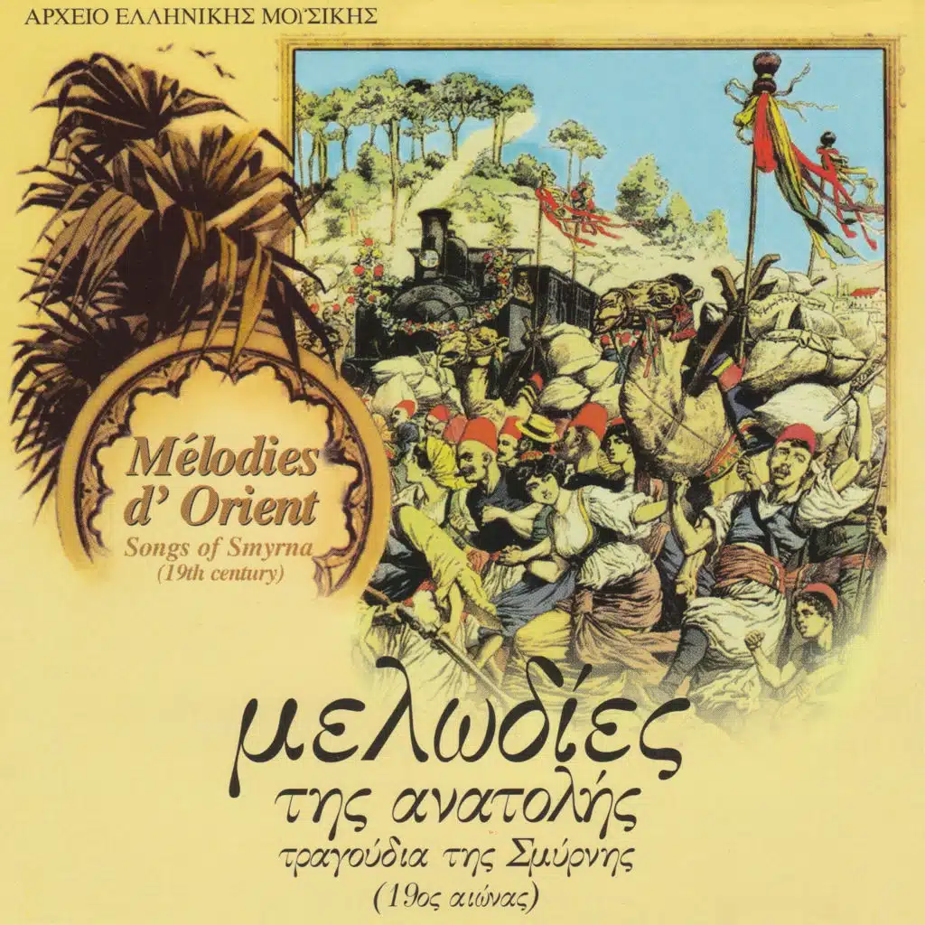 Giar Aman (feat. Vasilis Baraboutis)