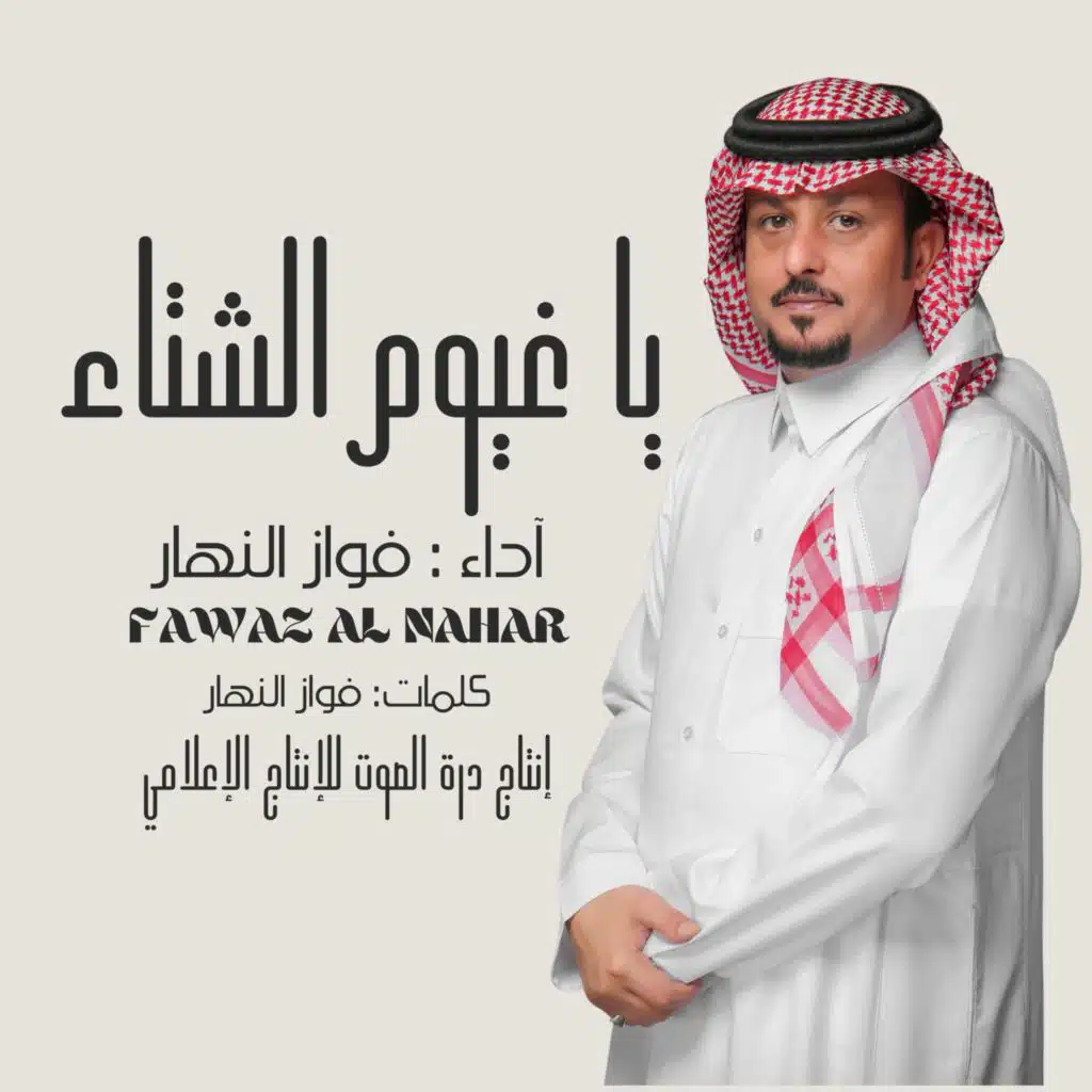 يا غيوم الشتاء