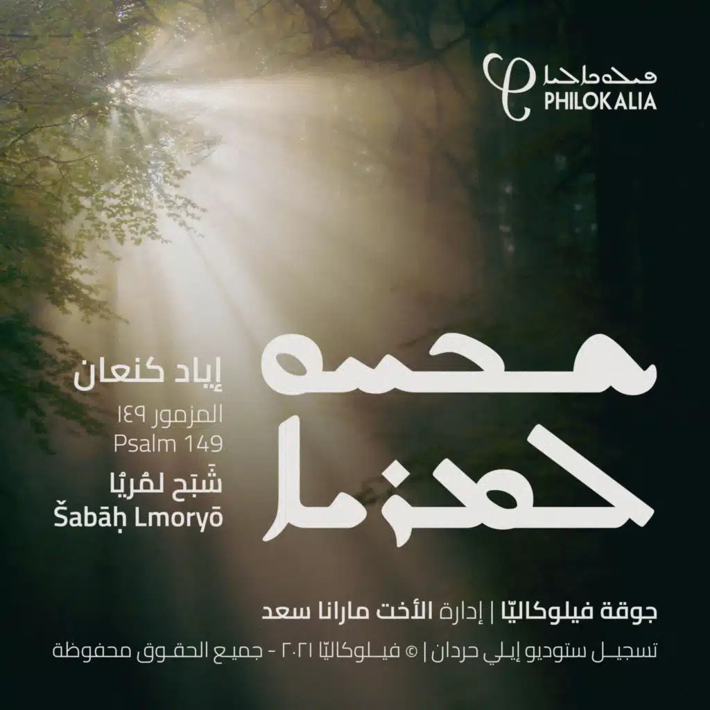 Shabah Lmoryo (feat. Ralph Sleiman)
