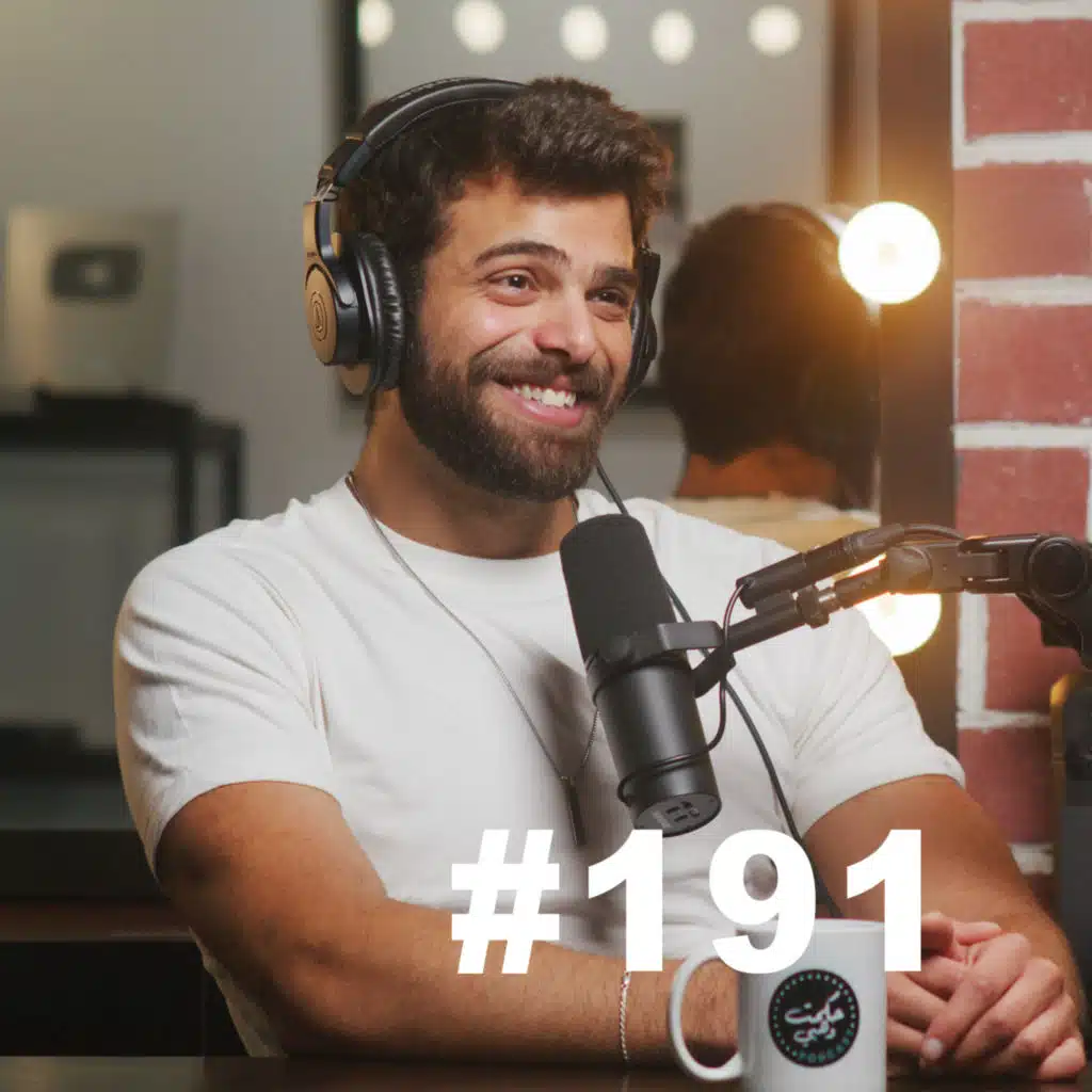 Hikmat Wehbi Podcast #191 Ghadi Ghali غدي غالي