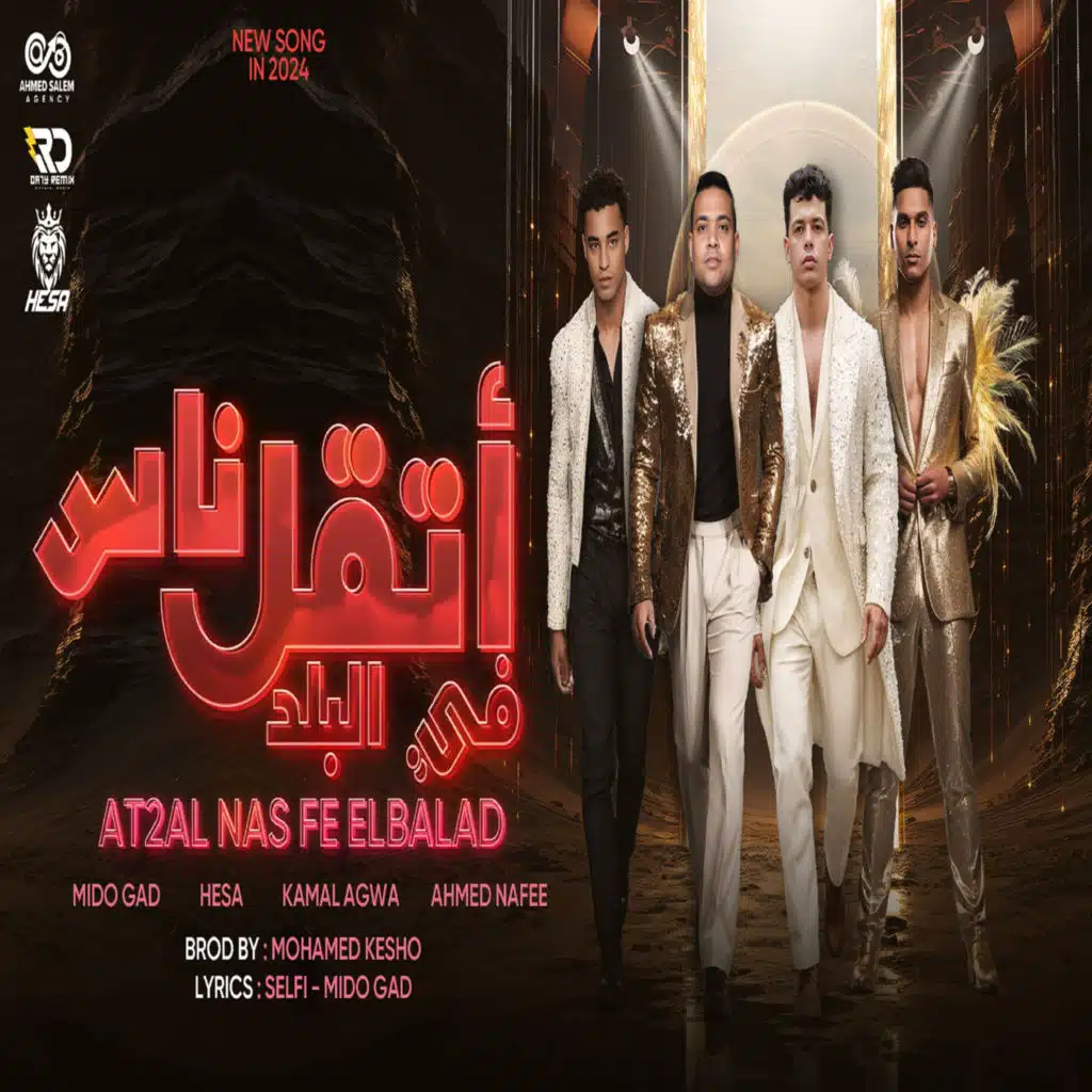 اتقل ناس في البلد (feat. Mido Gad, Kamal Agwa & Ahmed Nafee)