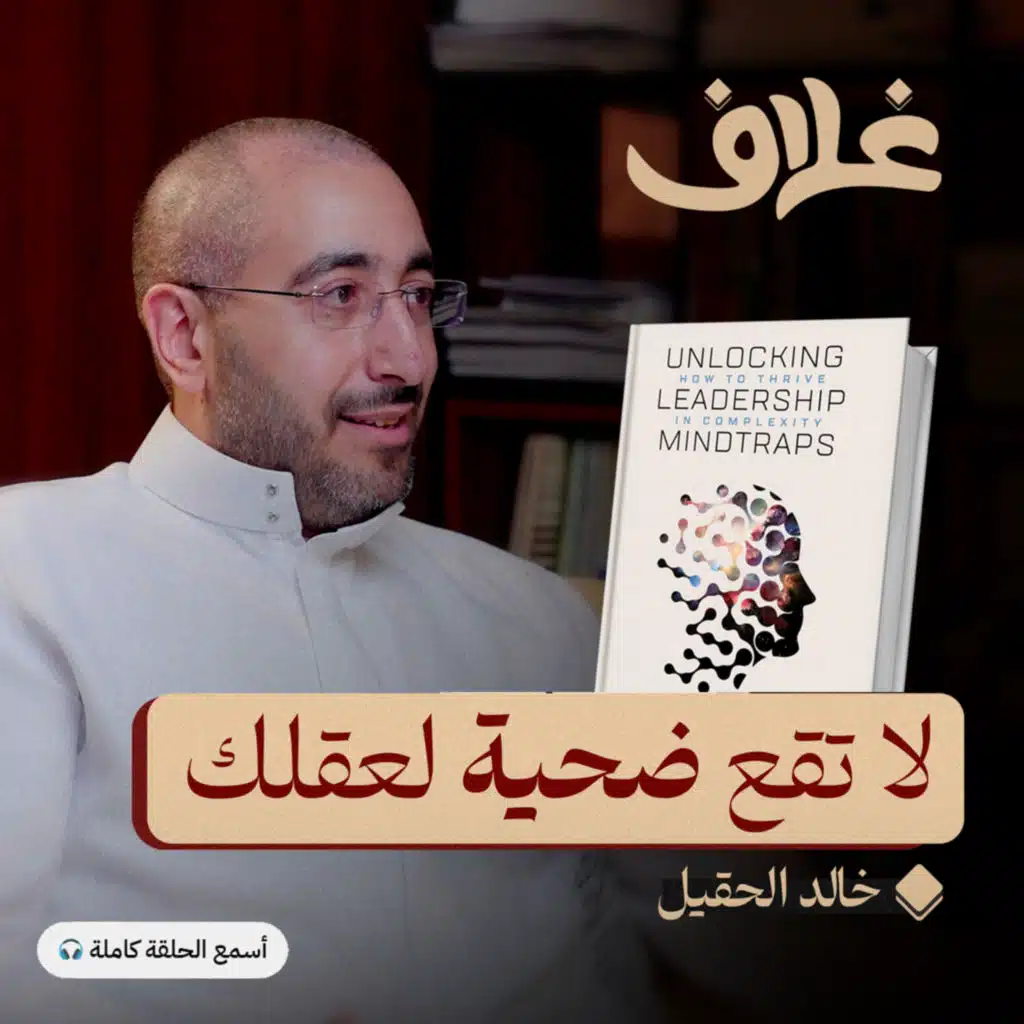 كيف يخدعك عقلك في اتخاذ القرارات