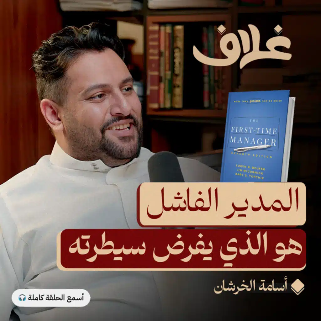 كيف تنجح كمدير: دليلك في الإدارة