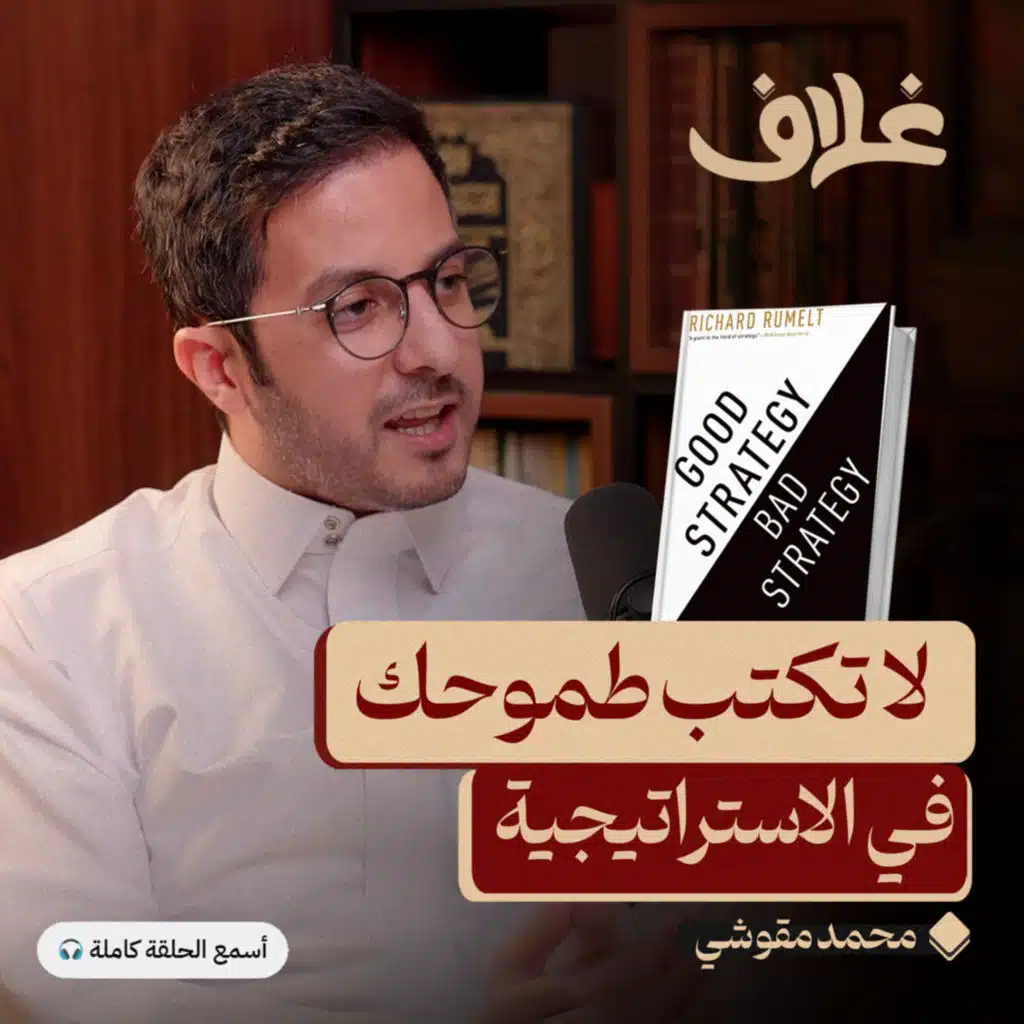 كيف تكتب استراتيجية ناجحة