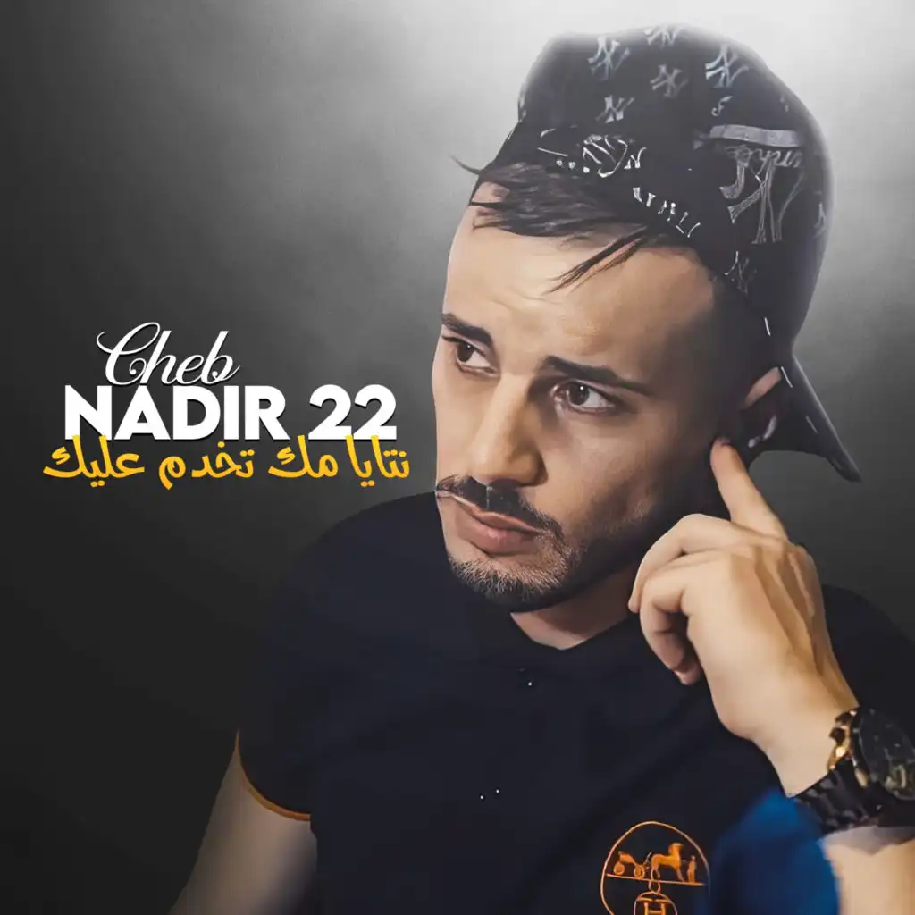 شاب ندير 22