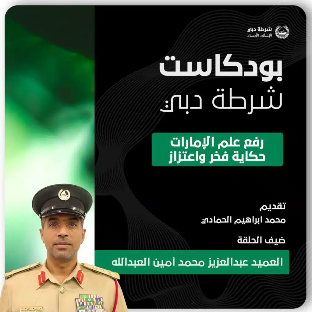 رفع علم الإمارات: حكاية فخر واعتزاز