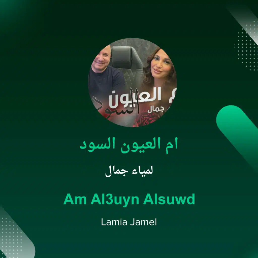 ام العيون السود