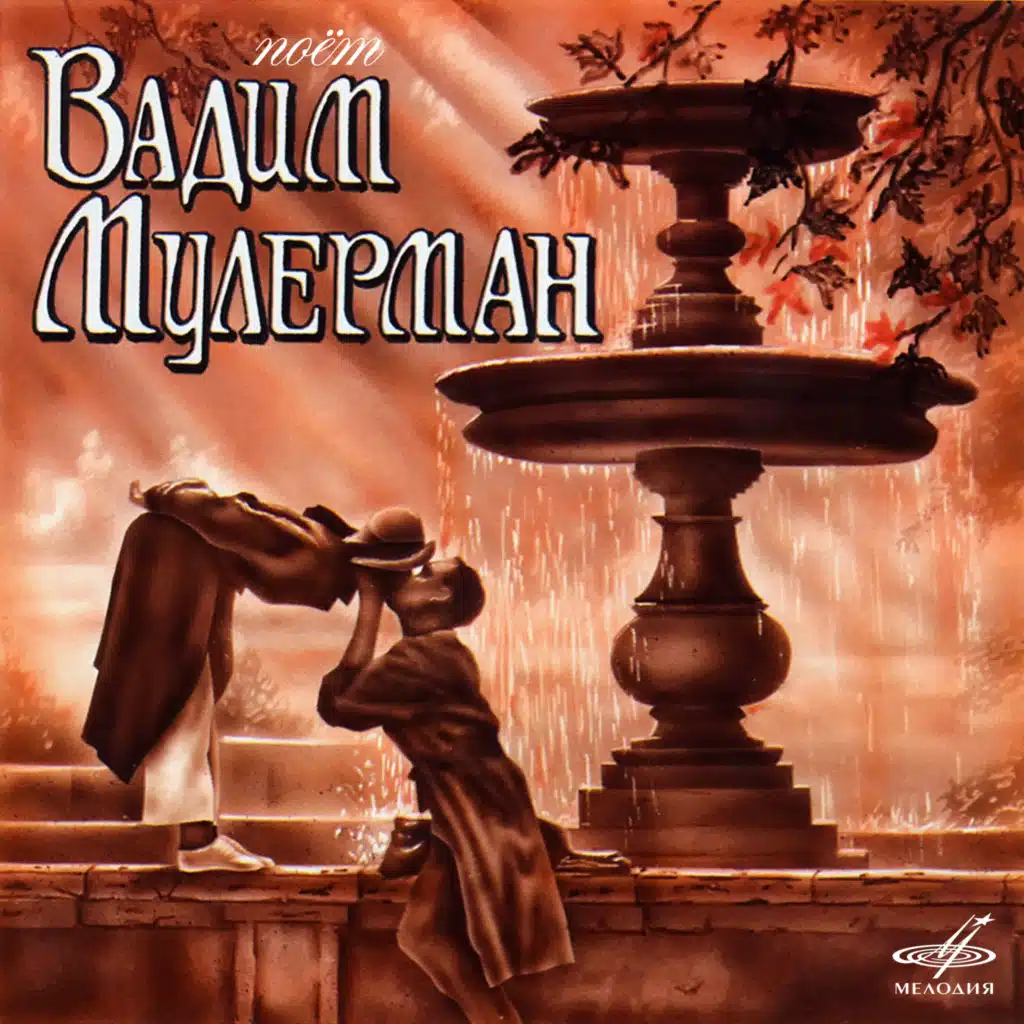 Любовь, забывшая меня (с Арбата)